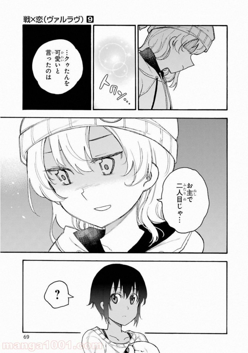 戦×恋（ヴァルラヴ） - 第47話 - Page 33