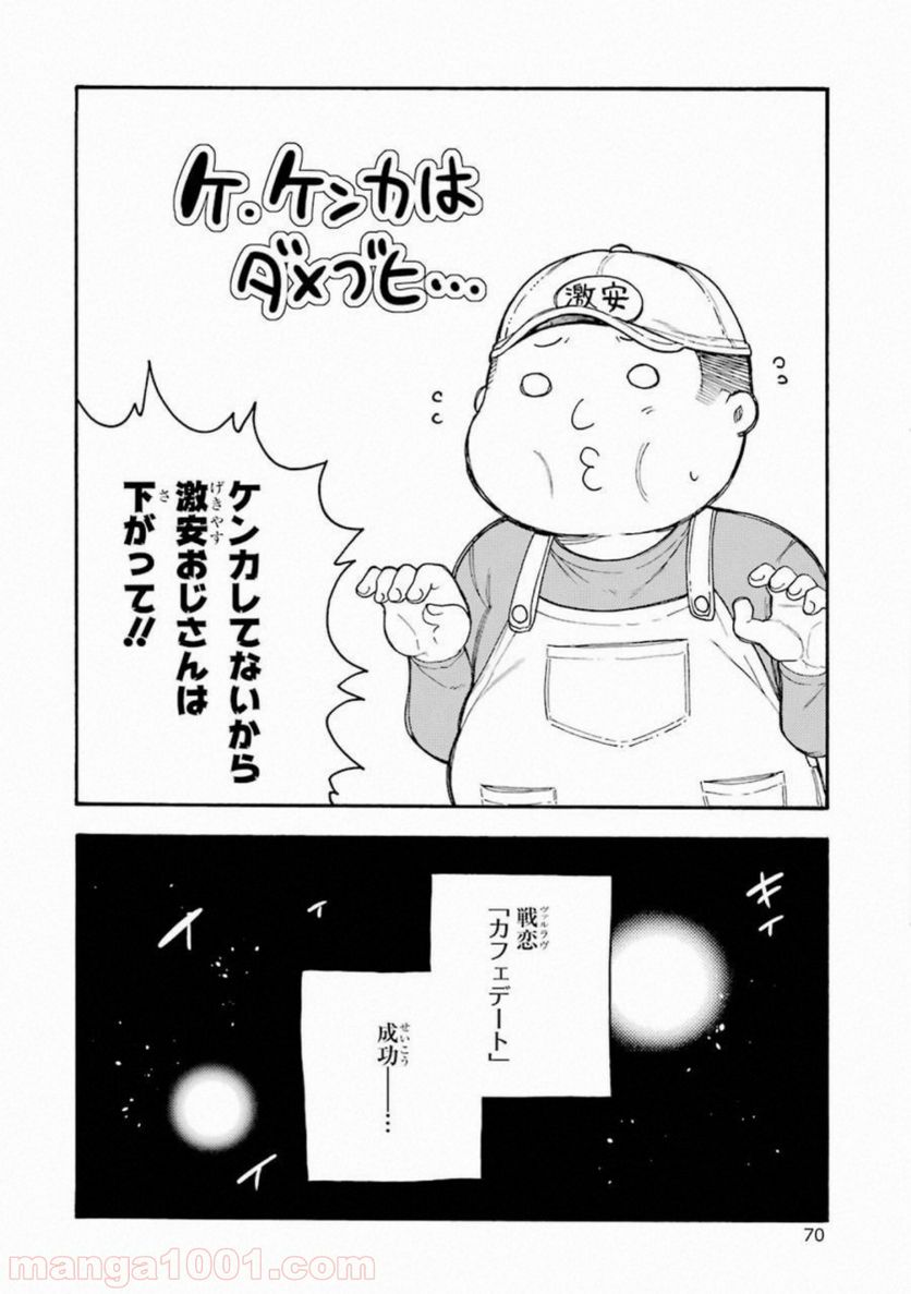 戦×恋（ヴァルラヴ） - 第47話 - Page 34