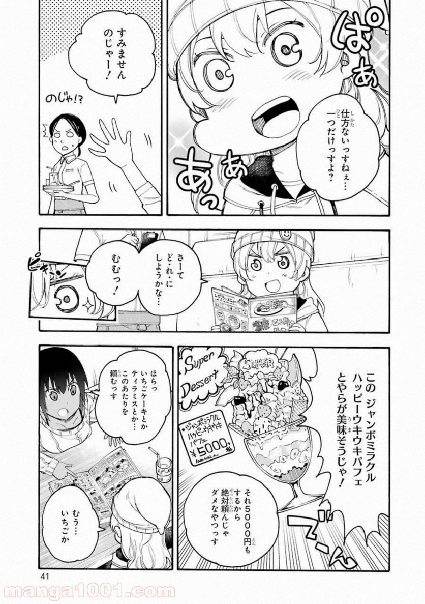 戦×恋（ヴァルラヴ） - 第47話 - Page 5