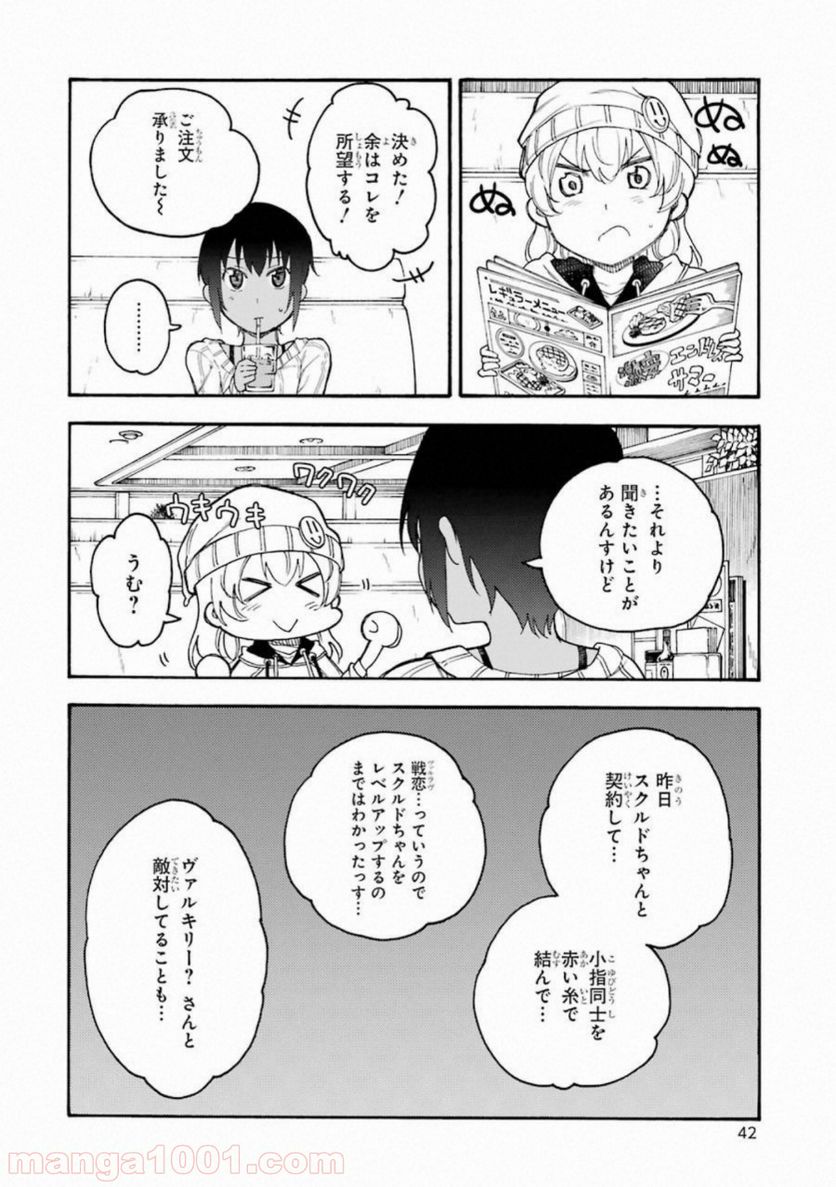 戦×恋（ヴァルラヴ） - 第47話 - Page 6