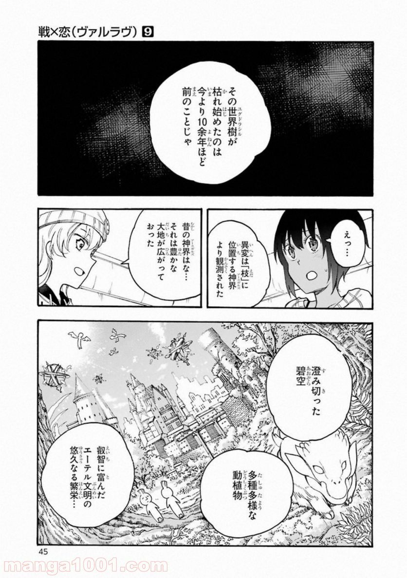 戦×恋（ヴァルラヴ） - 第47話 - Page 9