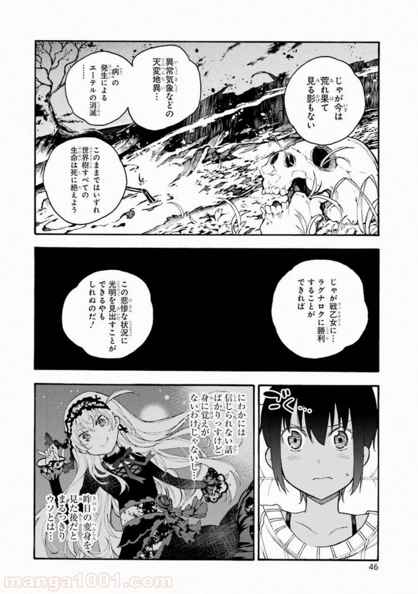 戦×恋（ヴァルラヴ） - 第47話 - Page 10