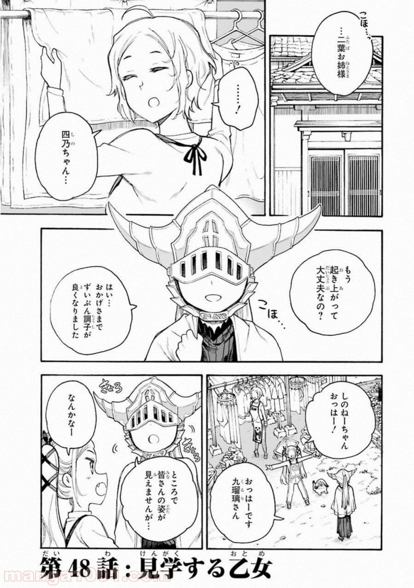 戦×恋（ヴァルラヴ） - 第48話 - Page 1