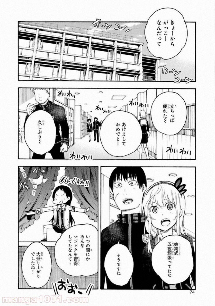 戦×恋（ヴァルラヴ） - 第48話 - Page 2