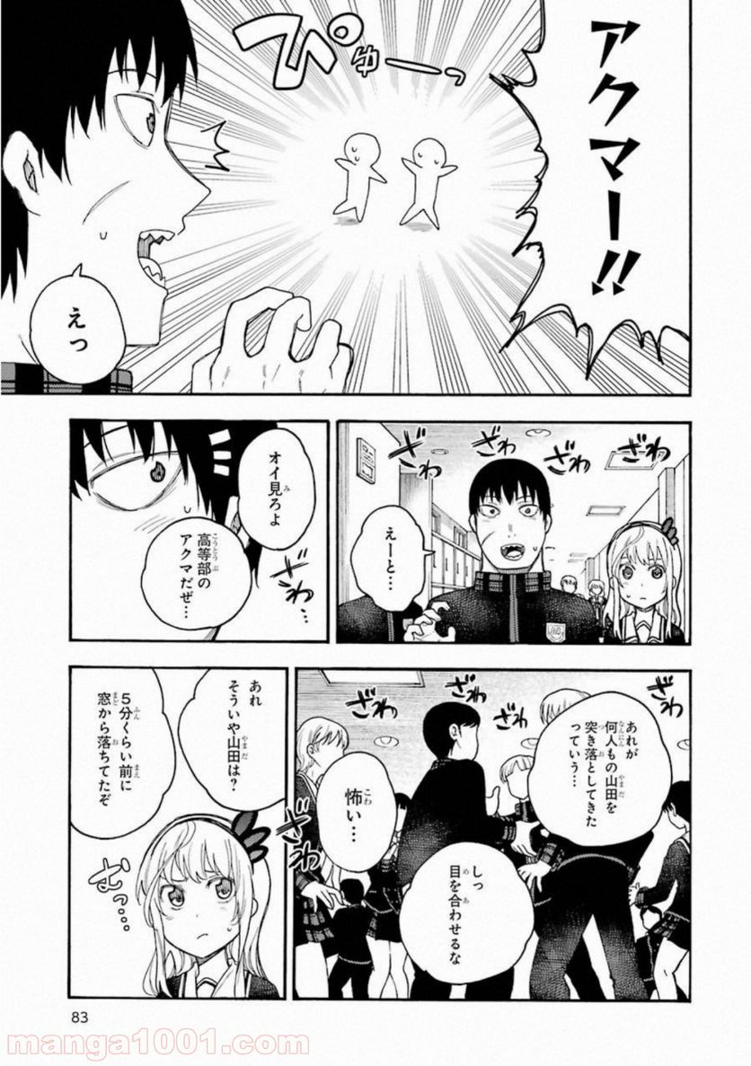 戦×恋（ヴァルラヴ） - 第48話 - Page 11