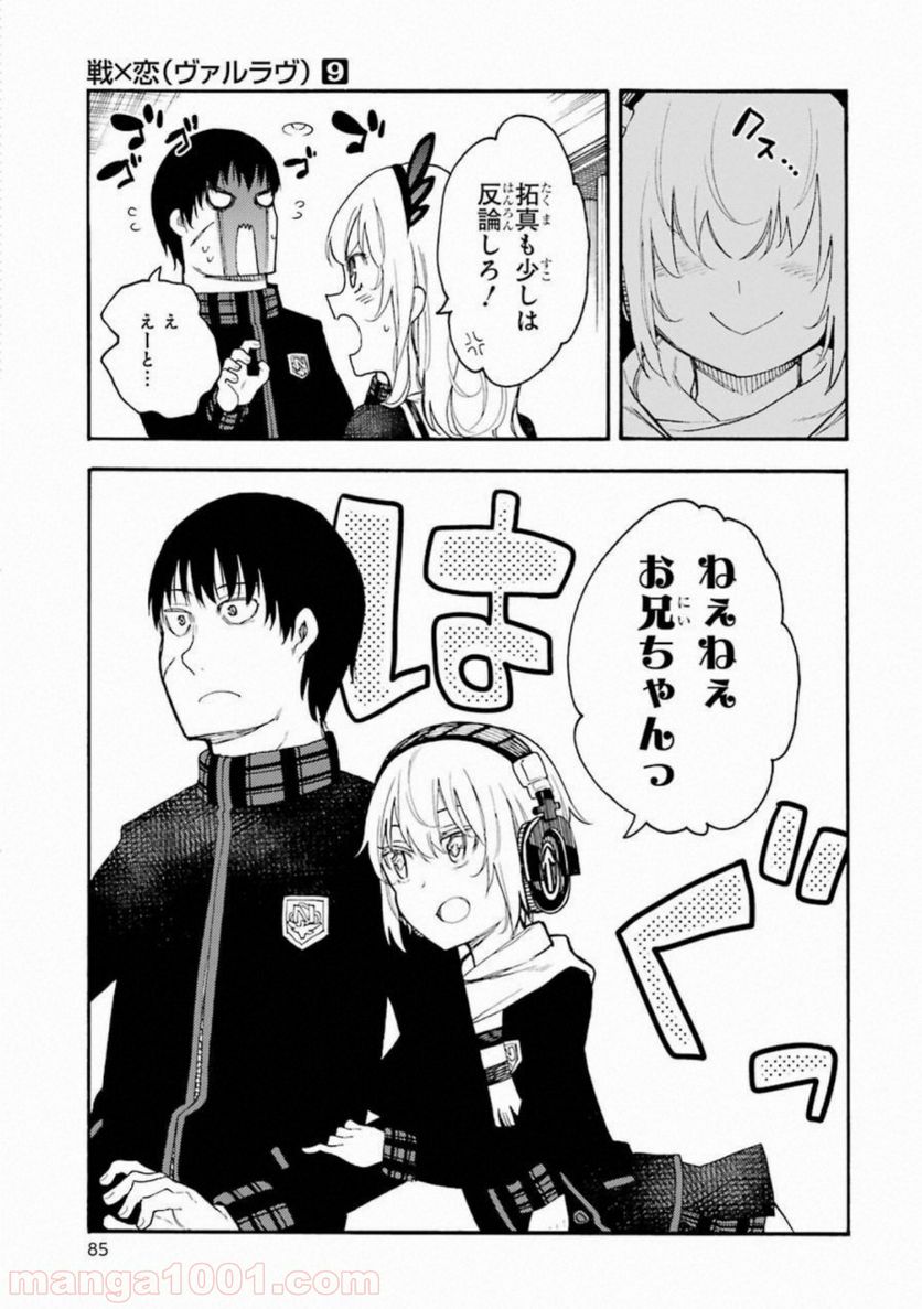 戦×恋（ヴァルラヴ） - 第48話 - Page 13