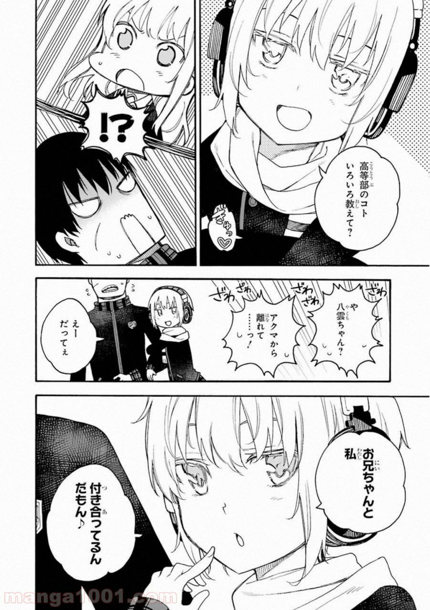 戦×恋（ヴァルラヴ） - 第48話 - Page 14