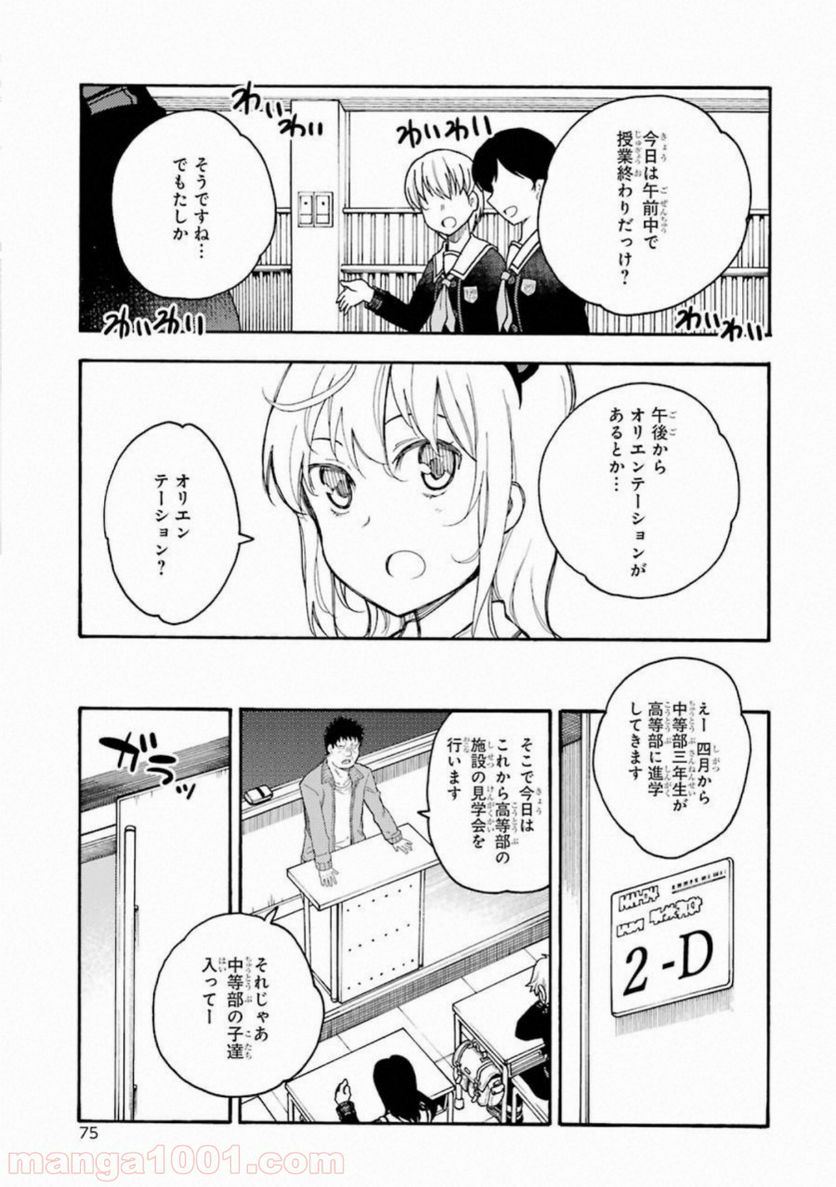 戦×恋（ヴァルラヴ） - 第48話 - Page 3