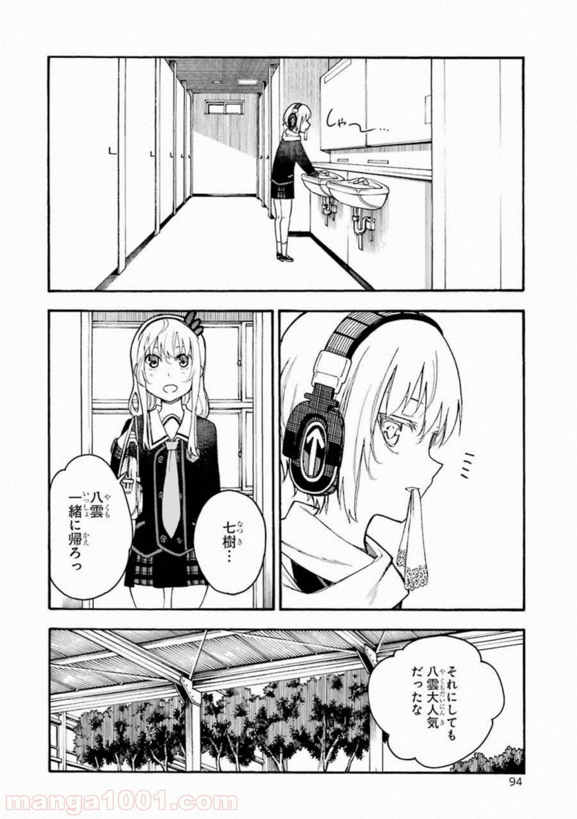 戦×恋（ヴァルラヴ） - 第48話 - Page 22