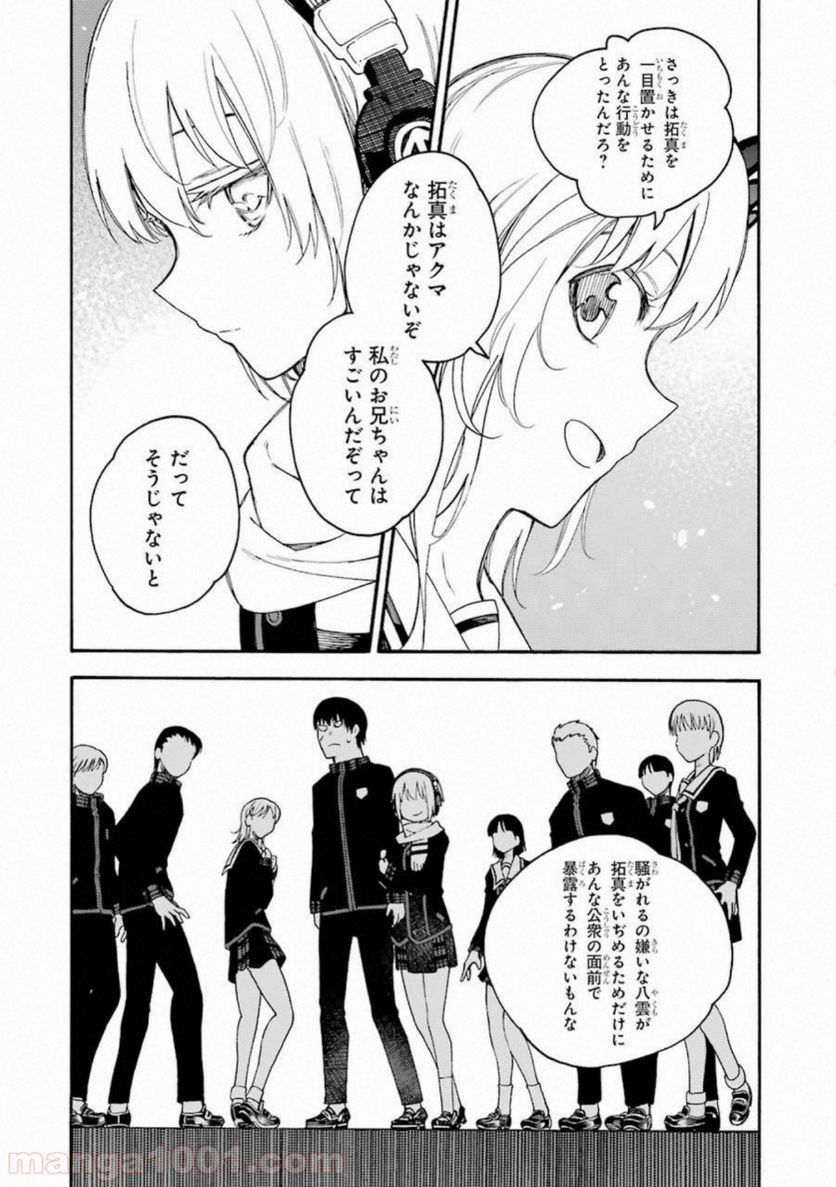 戦×恋（ヴァルラヴ） - 第48話 - Page 24