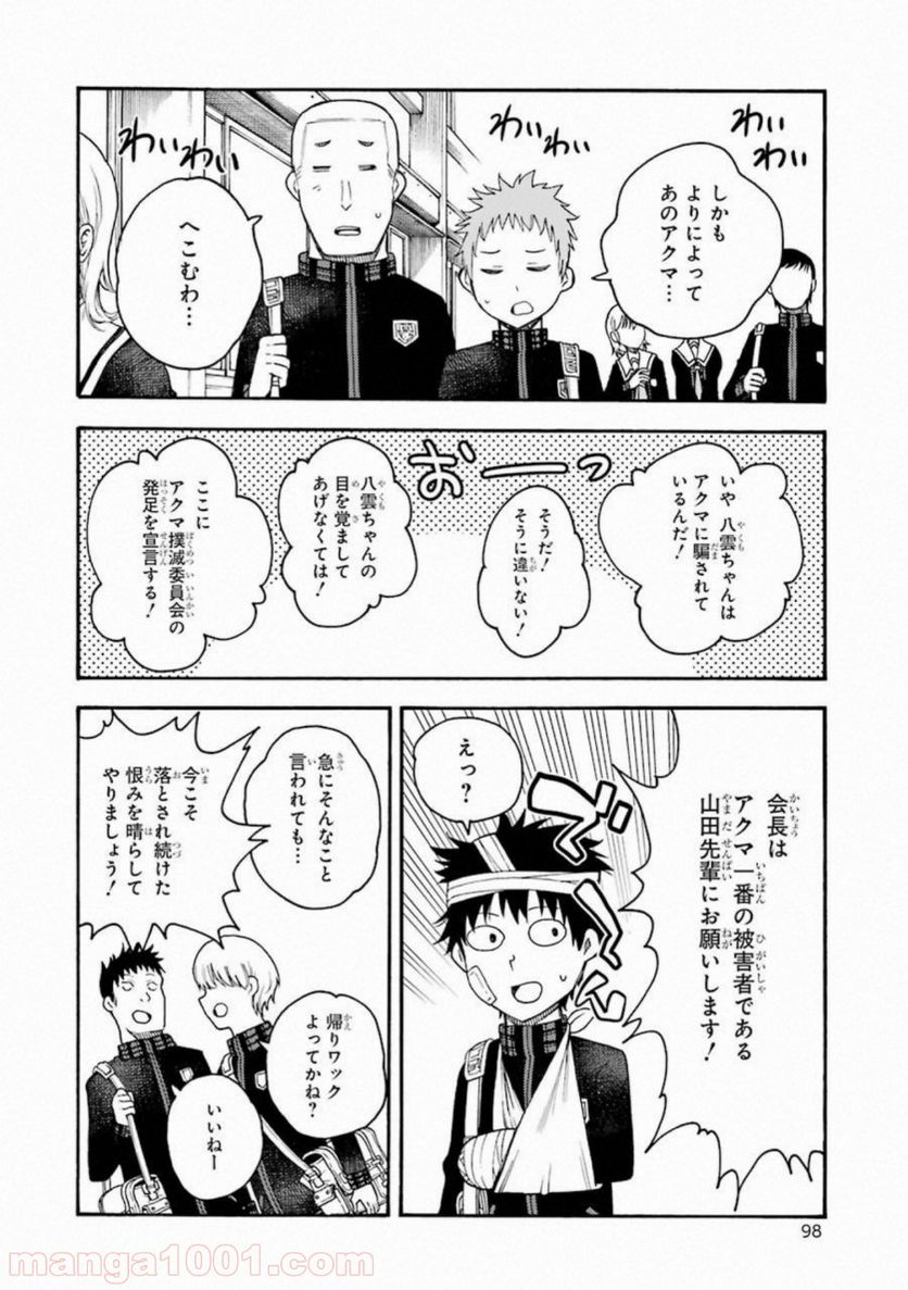 戦×恋（ヴァルラヴ） - 第48話 - Page 26