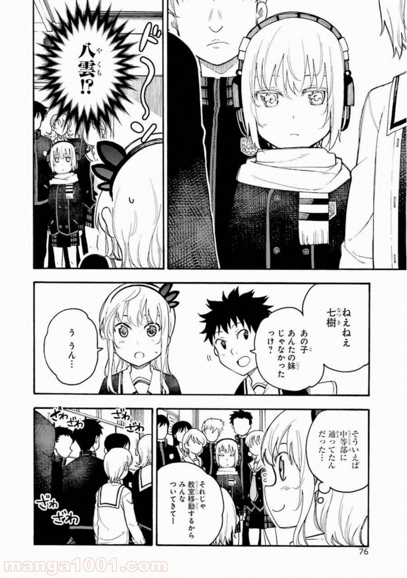 戦×恋（ヴァルラヴ） - 第48話 - Page 4