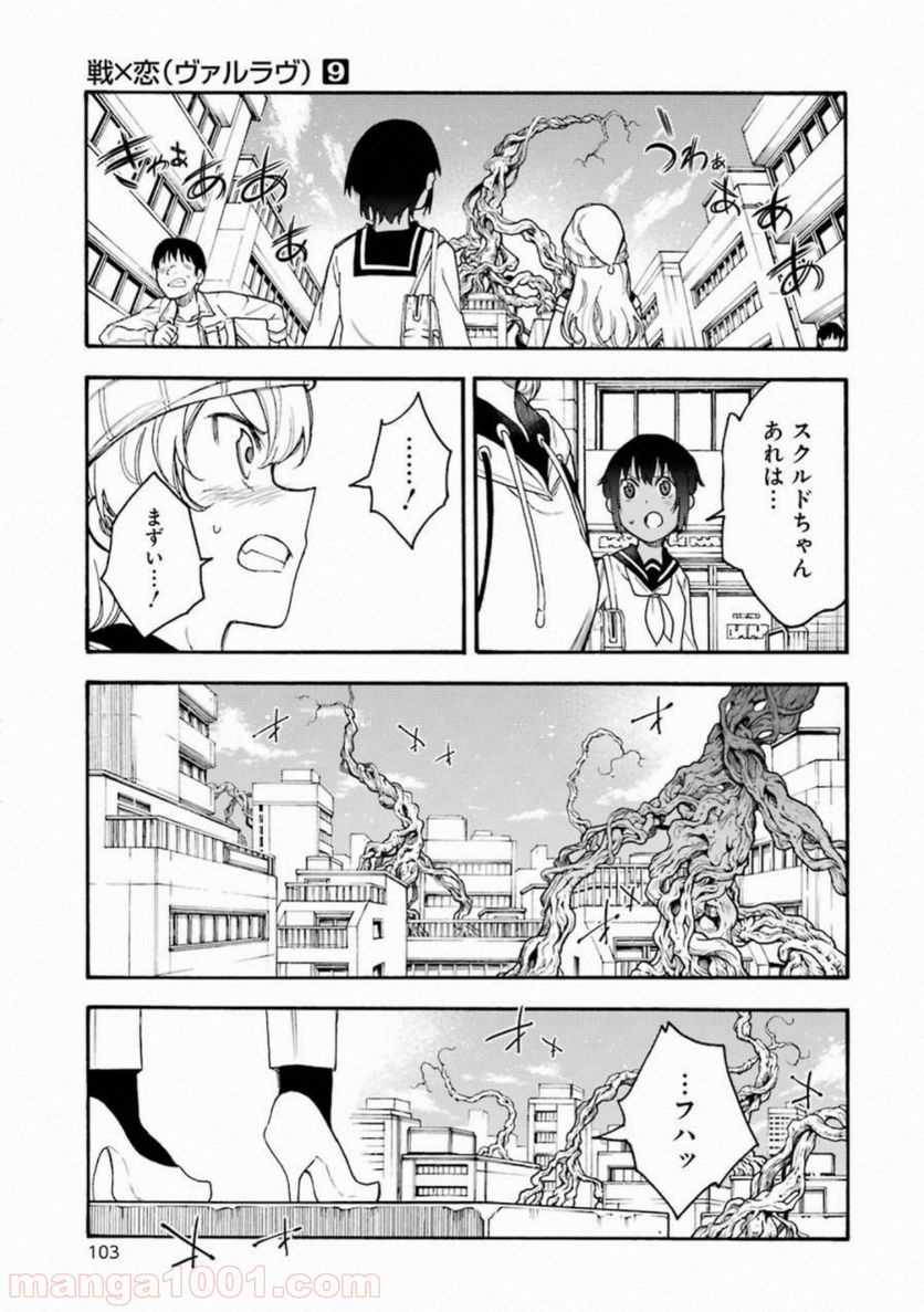 戦×恋（ヴァルラヴ） - 第48話 - Page 31