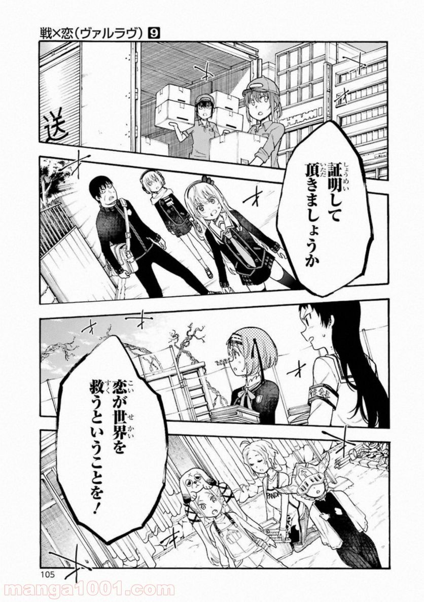 戦×恋（ヴァルラヴ） - 第48話 - Page 33