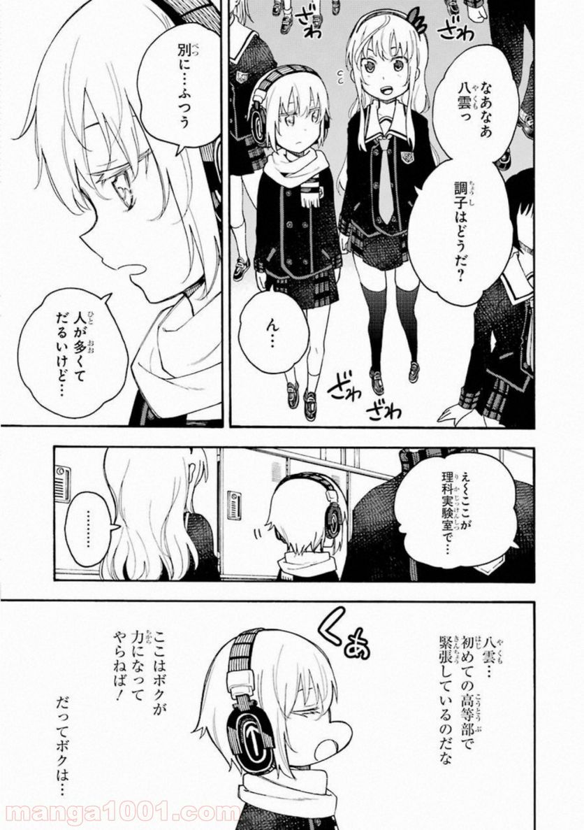 戦×恋（ヴァルラヴ） - 第48話 - Page 5