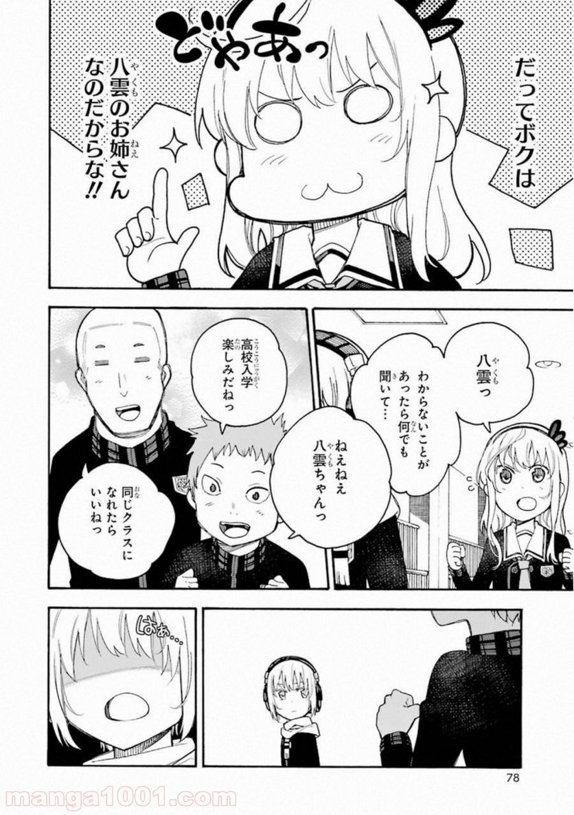 戦×恋（ヴァルラヴ） - 第48話 - Page 6