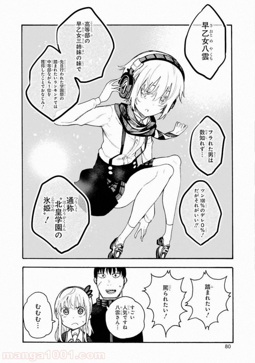 戦×恋（ヴァルラヴ） - 第48話 - Page 8