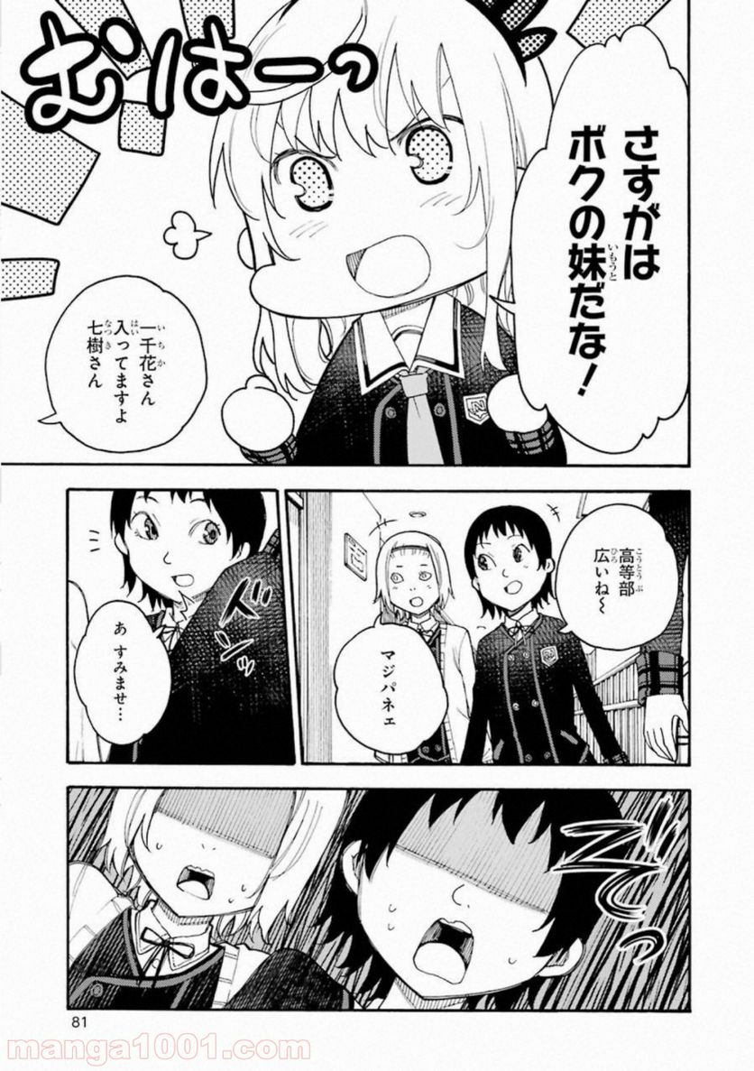 戦×恋（ヴァルラヴ） - 第48話 - Page 9