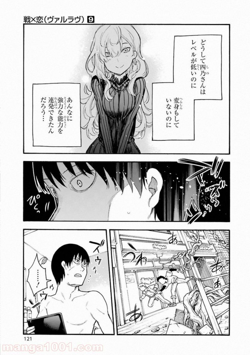 戦×恋（ヴァルラヴ） - 第49話 - Page 14