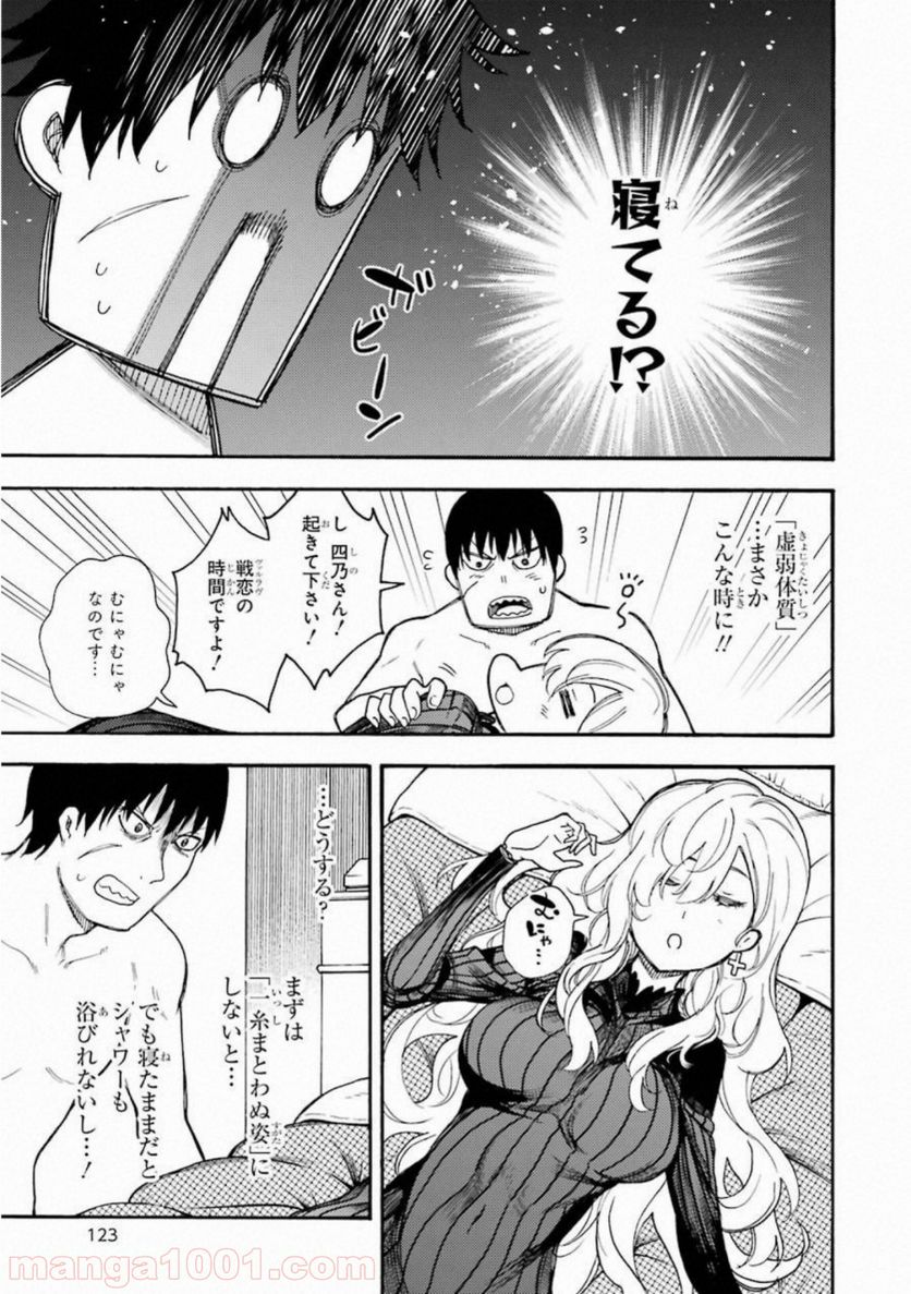 戦×恋（ヴァルラヴ） - 第49話 - Page 16