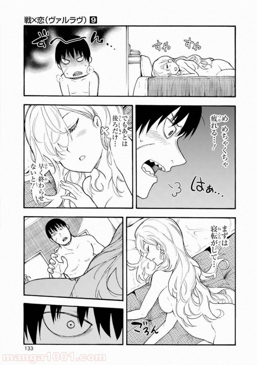 戦×恋（ヴァルラヴ） - 第49話 - Page 26