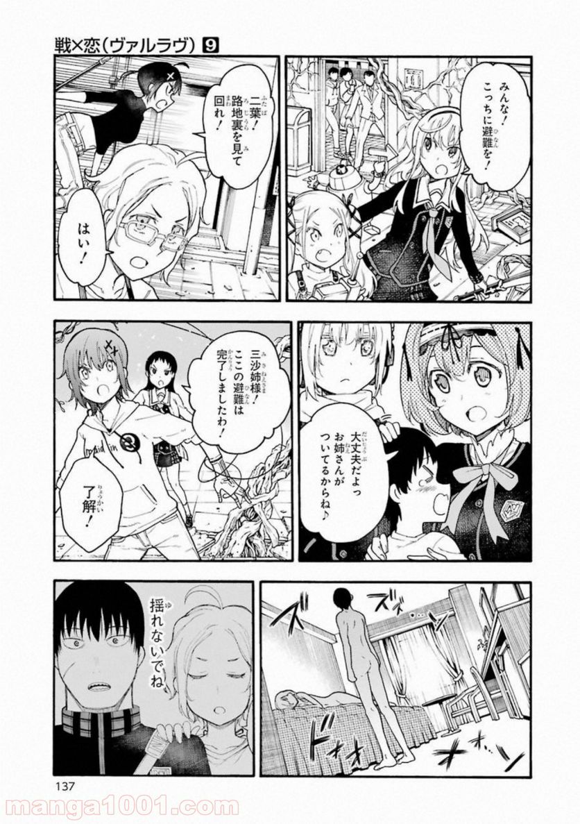 戦×恋（ヴァルラヴ） - 第49話 - Page 30