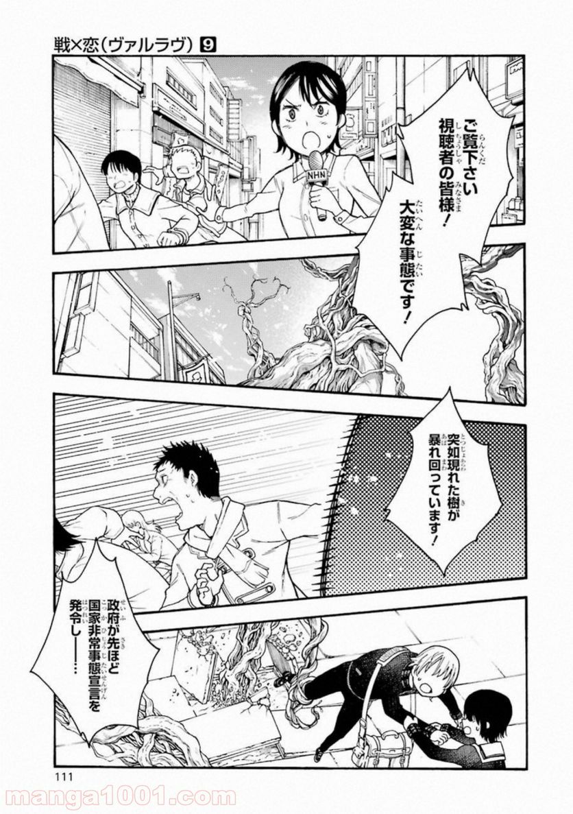 戦×恋（ヴァルラヴ） - 第49話 - Page 4