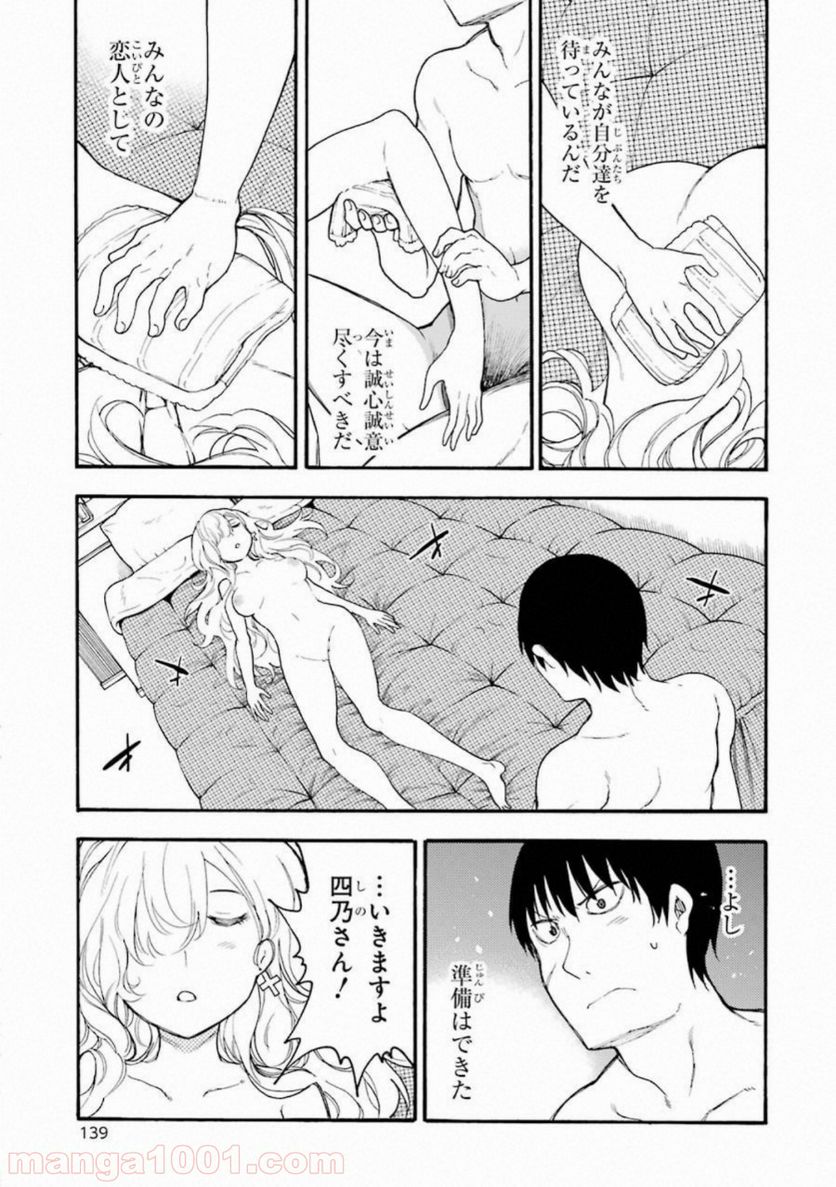 戦×恋（ヴァルラヴ） - 第49話 - Page 32