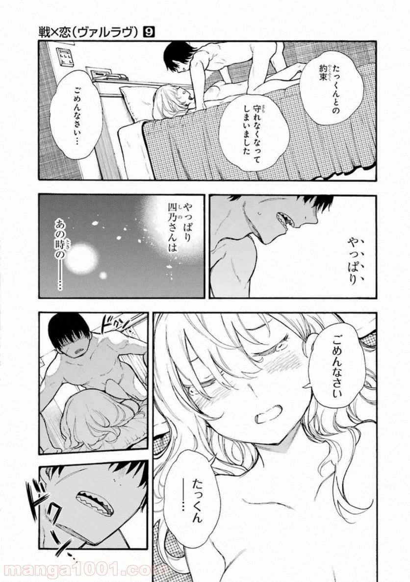 戦×恋（ヴァルラヴ） - 第49話 - Page 38