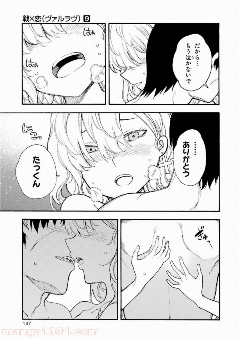 戦×恋（ヴァルラヴ） - 第49話 - Page 40