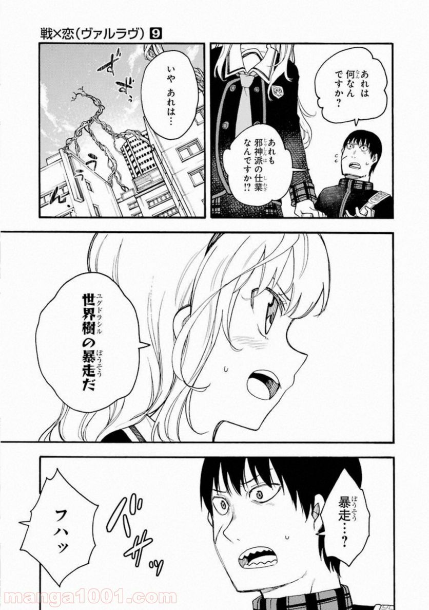 戦×恋（ヴァルラヴ） - 第49話 - Page 6