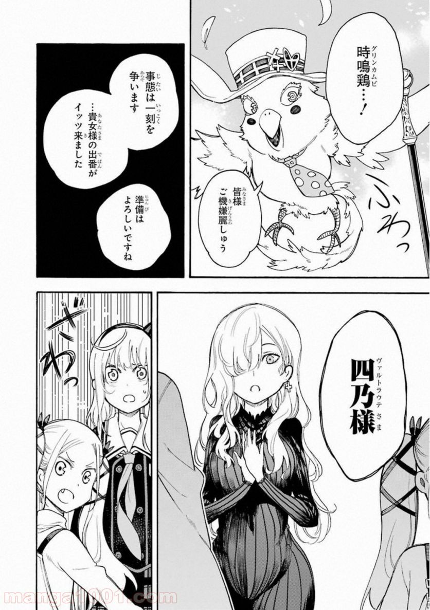 戦×恋（ヴァルラヴ） - 第49話 - Page 7