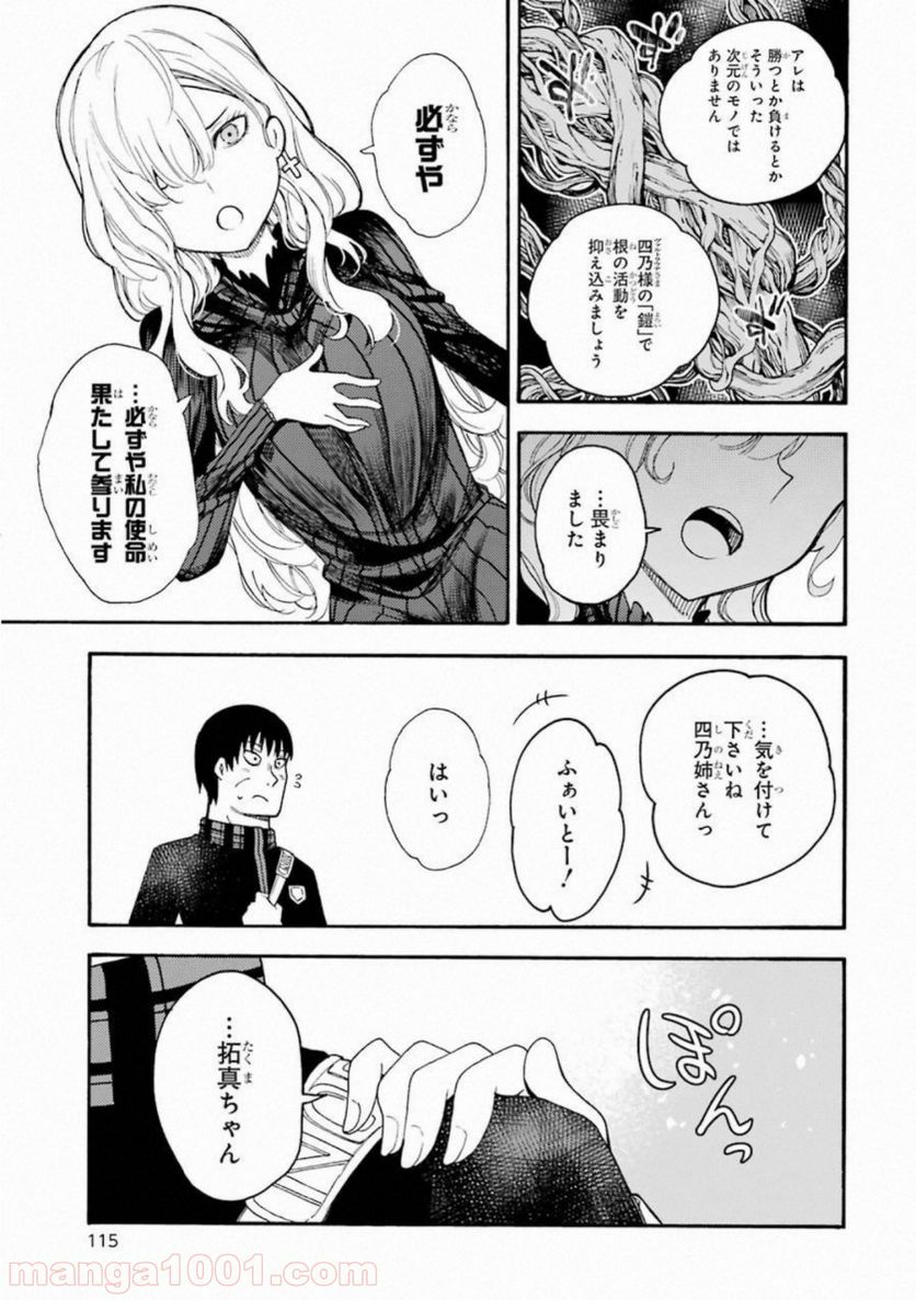 戦×恋（ヴァルラヴ） - 第49話 - Page 8