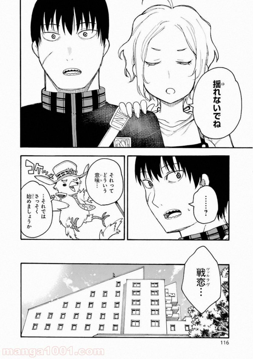 戦×恋（ヴァルラヴ） - 第49話 - Page 9