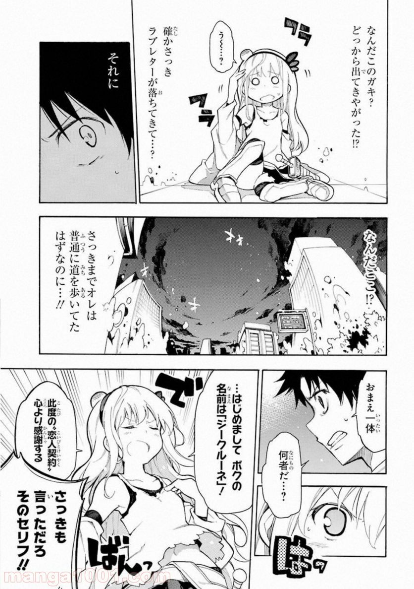 戦×恋（ヴァルラヴ） - 第50話 - Page 11