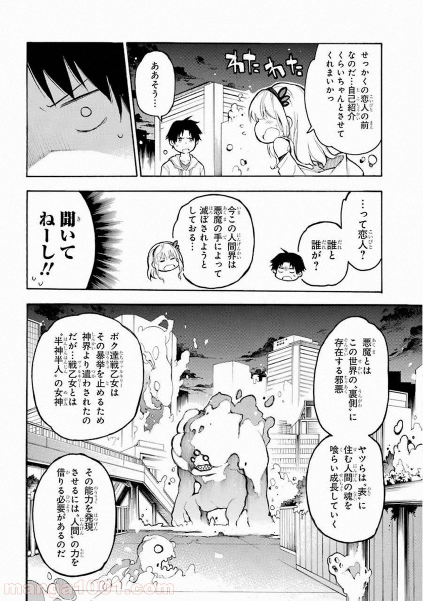 戦×恋（ヴァルラヴ） - 第50話 - Page 12