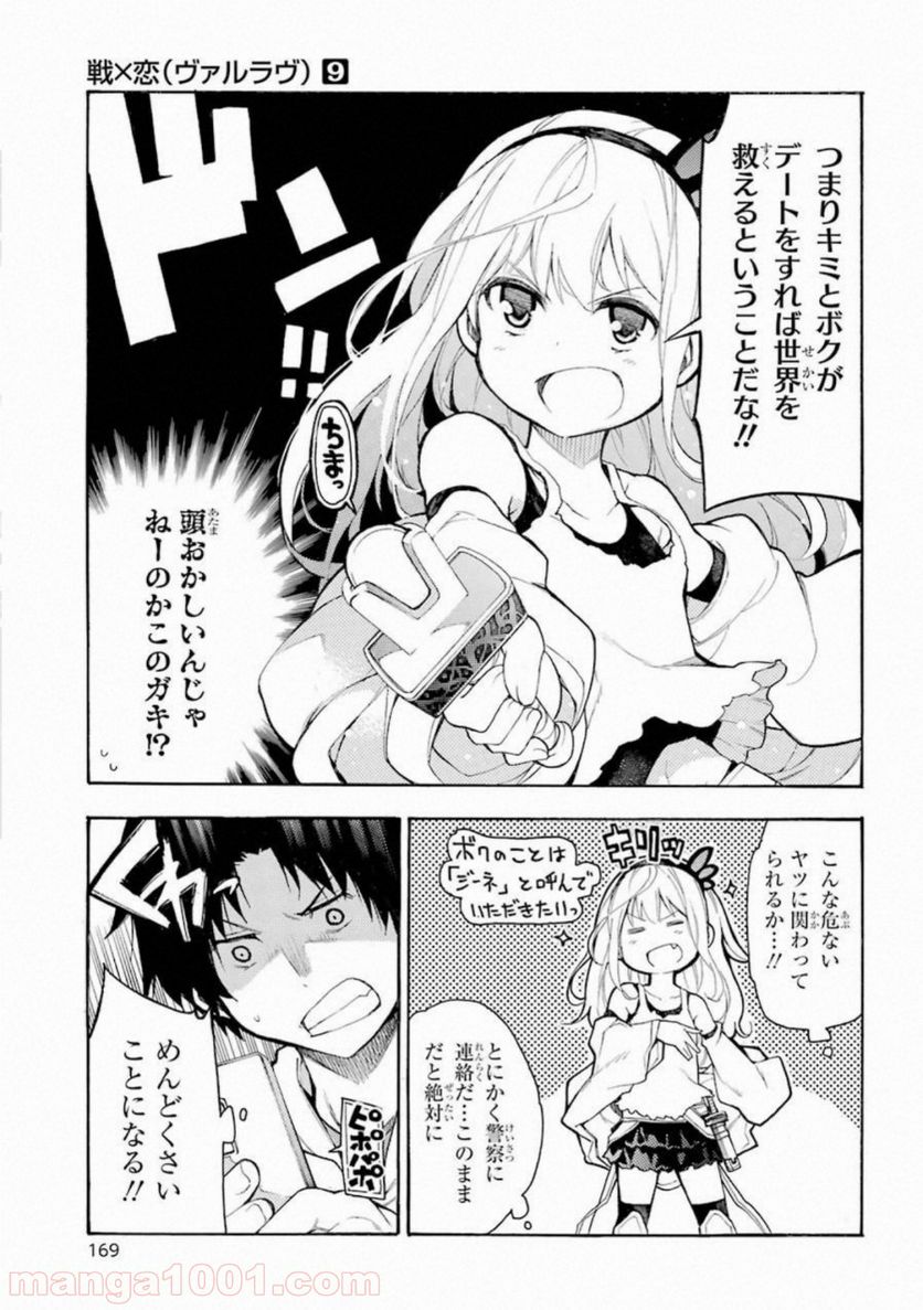 戦×恋（ヴァルラヴ） - 第50話 - Page 13