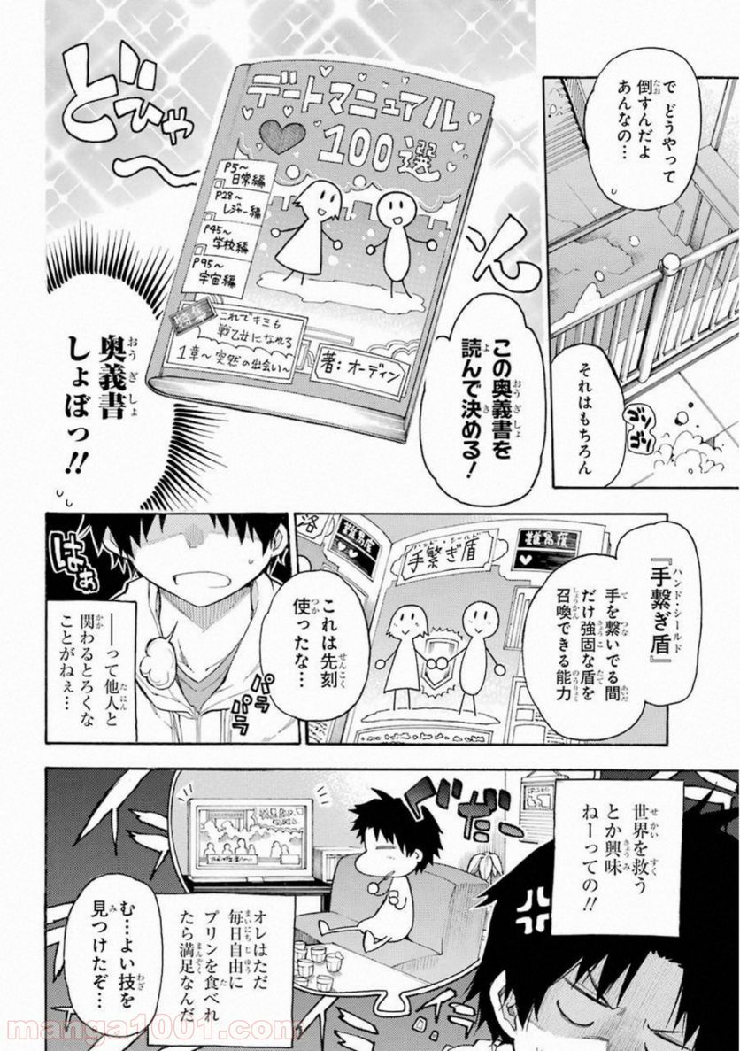 戦×恋（ヴァルラヴ） - 第50話 - Page 18