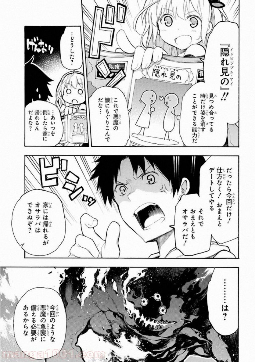 戦×恋（ヴァルラヴ） - 第50話 - Page 19