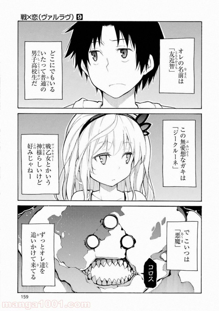 戦×恋（ヴァルラヴ） - 第50話 - Page 3