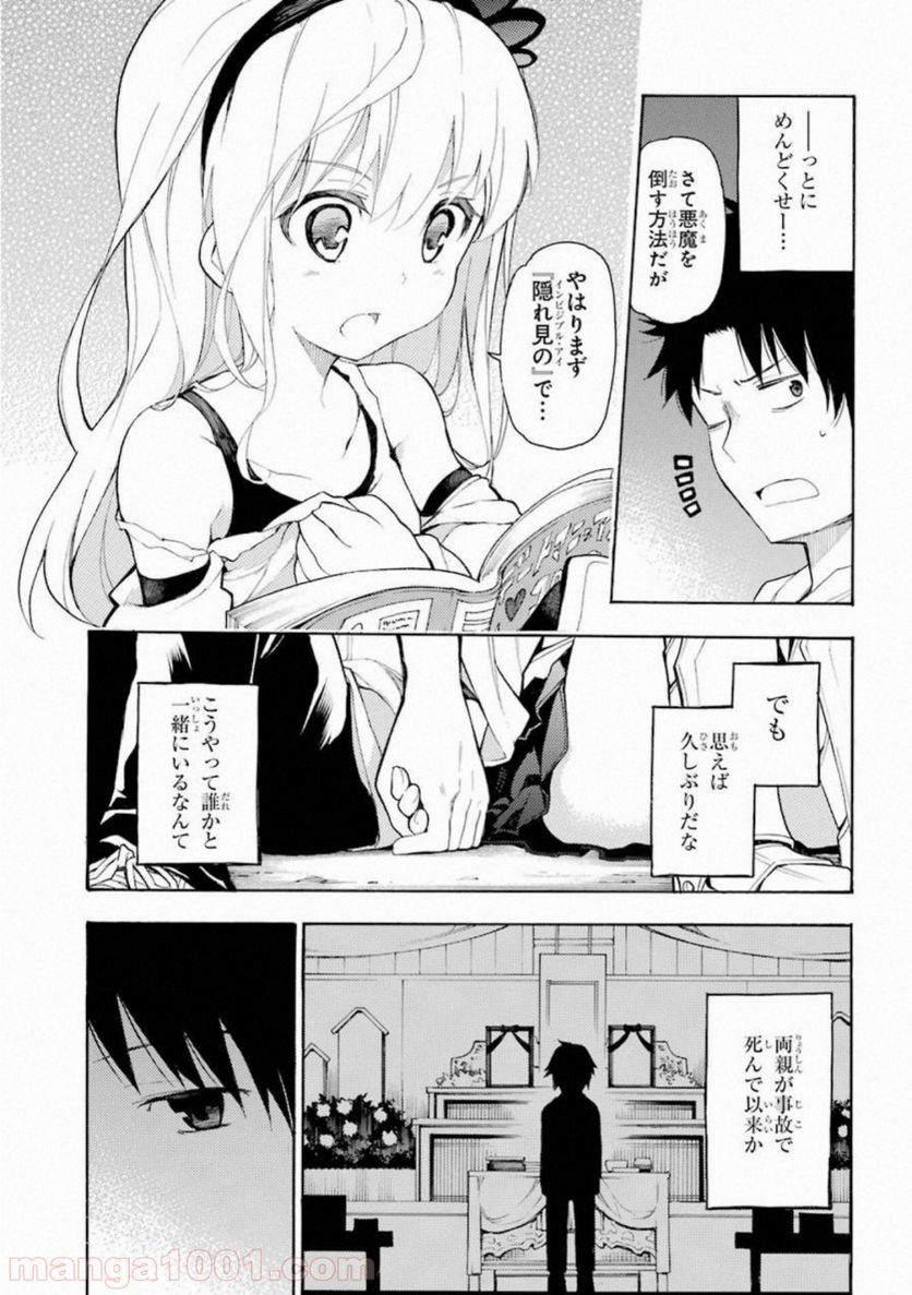 戦×恋（ヴァルラヴ） - 第50話 - Page 21