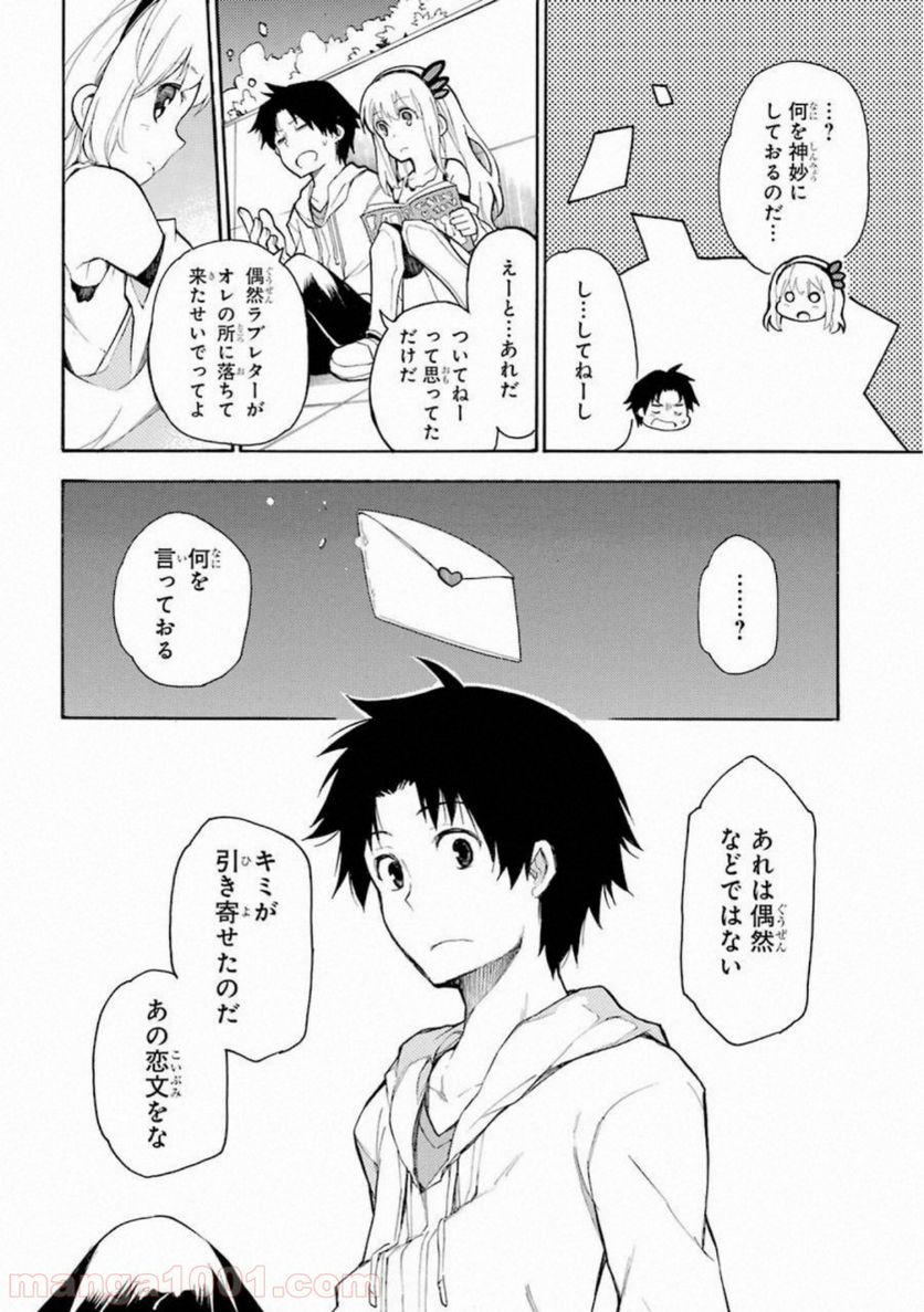 戦×恋（ヴァルラヴ） - 第50話 - Page 22