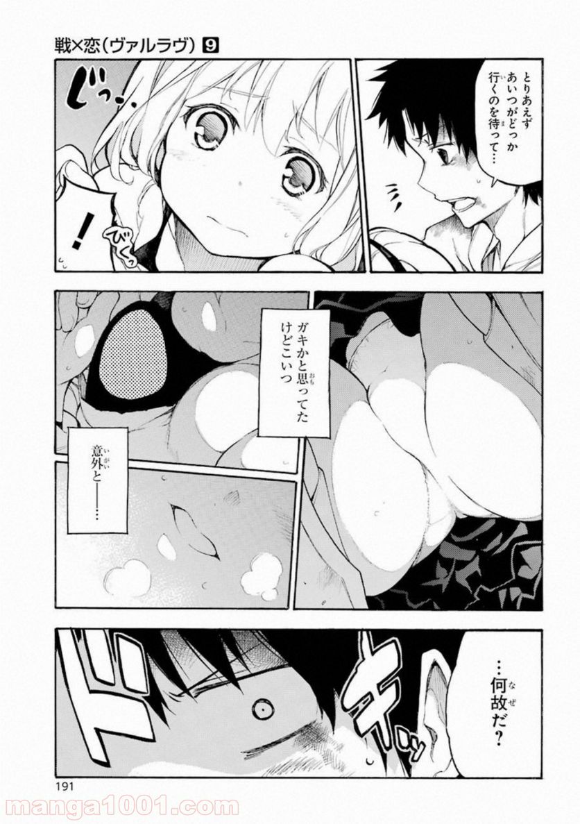 戦×恋（ヴァルラヴ） - 第50話 - Page 35