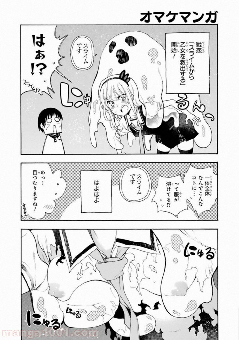 戦×恋（ヴァルラヴ） - 第50話 - Page 50