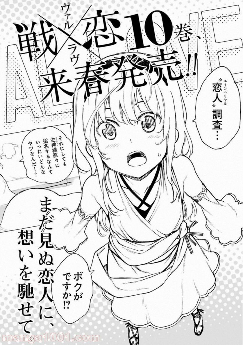 戦×恋（ヴァルラヴ） - 第50話 - Page 52