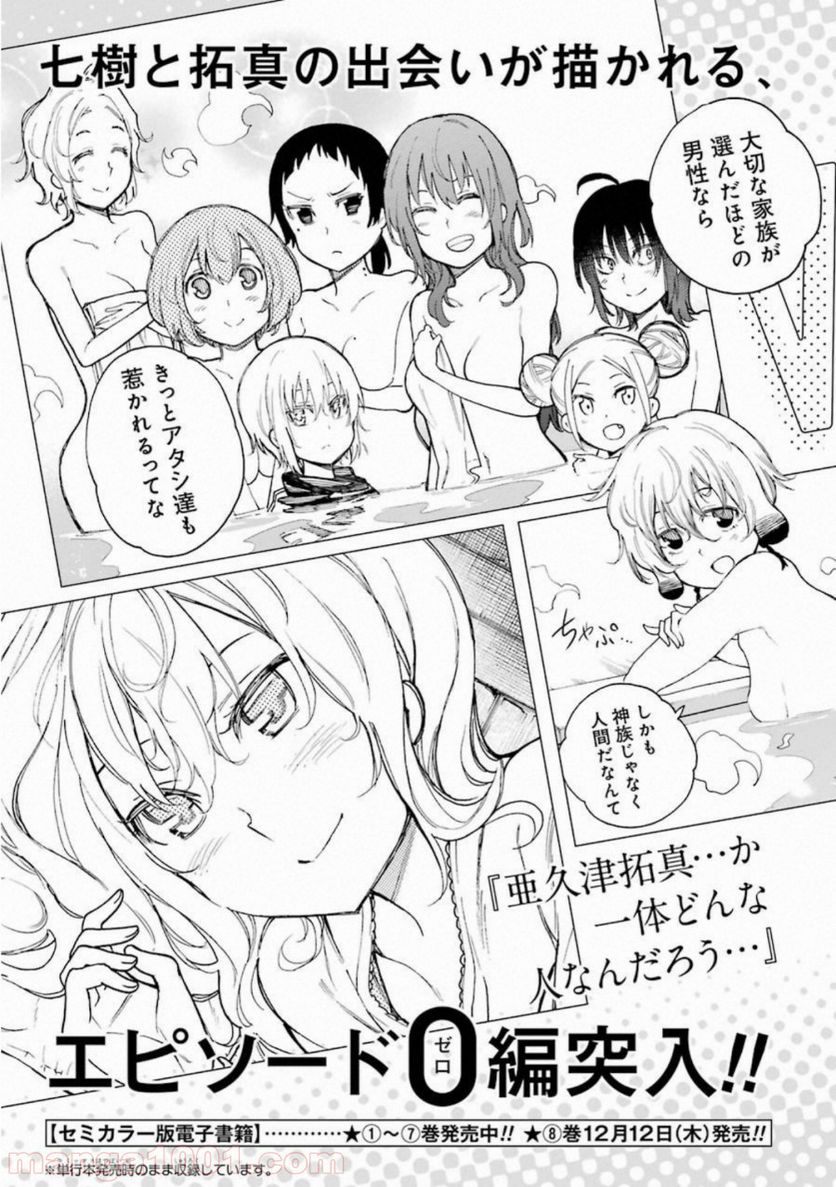 戦×恋（ヴァルラヴ） - 第50話 - Page 53