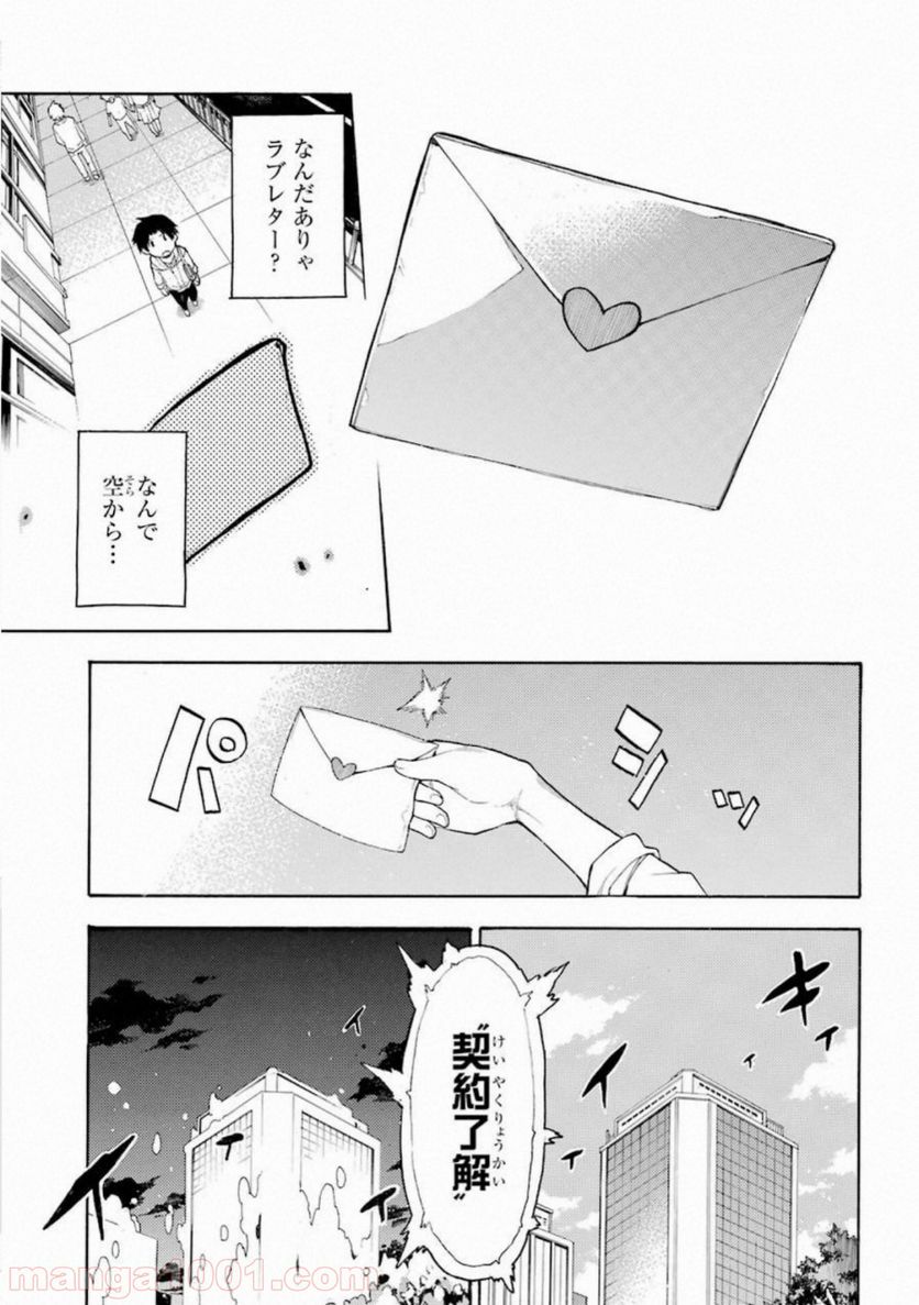 戦×恋（ヴァルラヴ） - 第50話 - Page 7