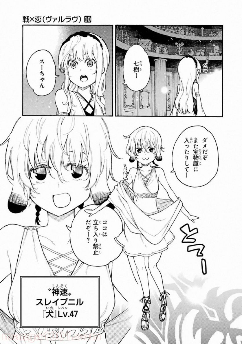 戦×恋（ヴァルラヴ） - 第51話 - Page 14