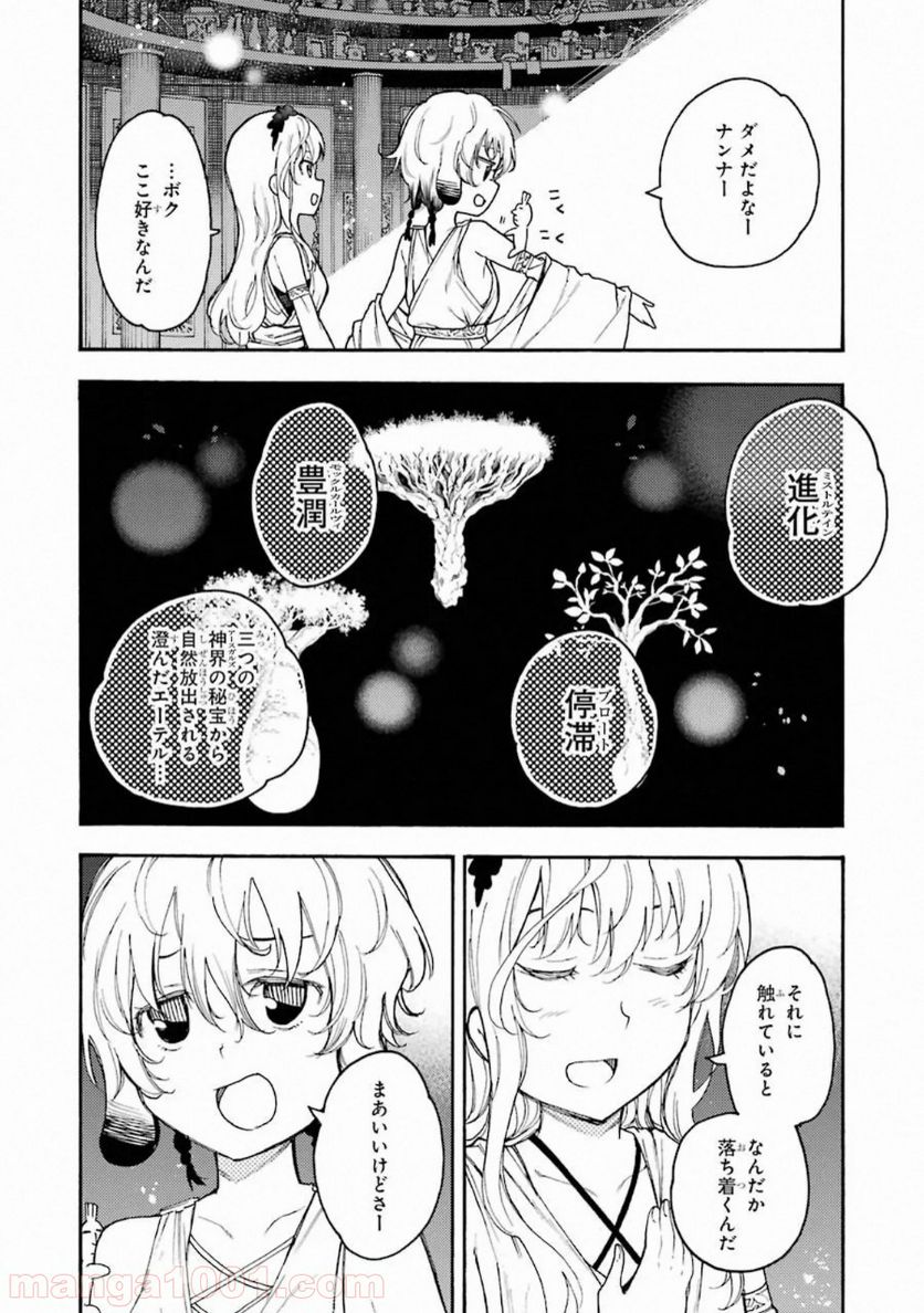 戦×恋（ヴァルラヴ） - 第51話 - Page 15