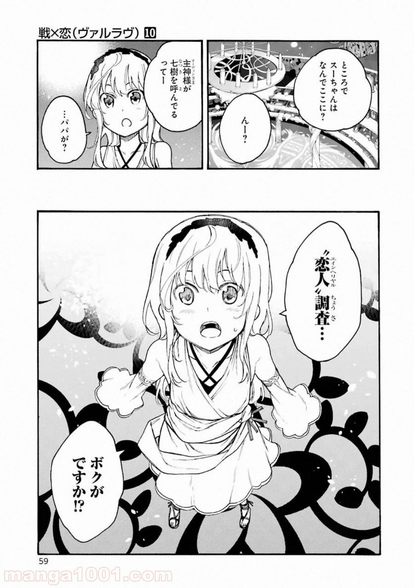 戦×恋（ヴァルラヴ） - 第51話 - Page 16